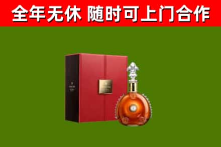 闻喜县回收路易十三