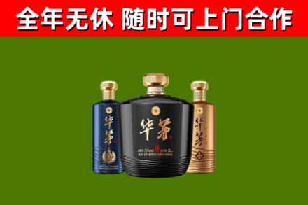 闻喜县回收华茅