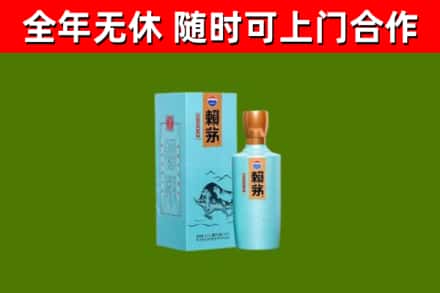 闻喜县回收赖茅