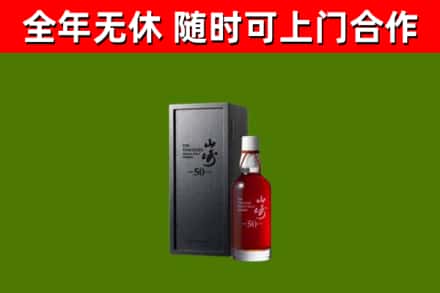 闻喜县回收山崎洋酒
