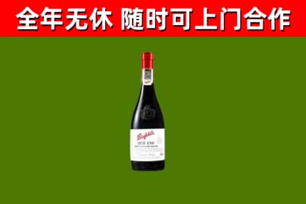 闻喜县回收奔富红酒